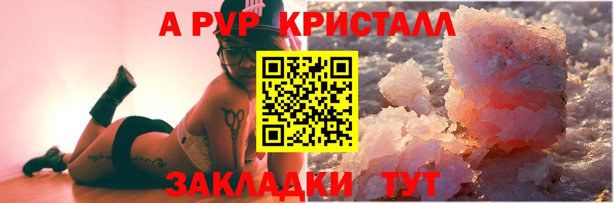 A-PVP VHQ  Вход с VPN  APVP  Барнаул  Alfa_PVP Соль 
