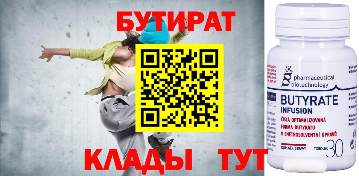 БУТИРАТ бутандиол  Бутират  Барнаул 