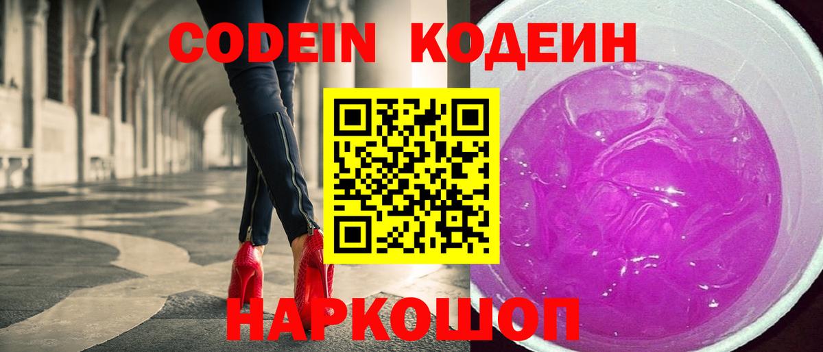 Codein Purple Drank  Codein Purple Drank  Вход с VPN  Барнаул 