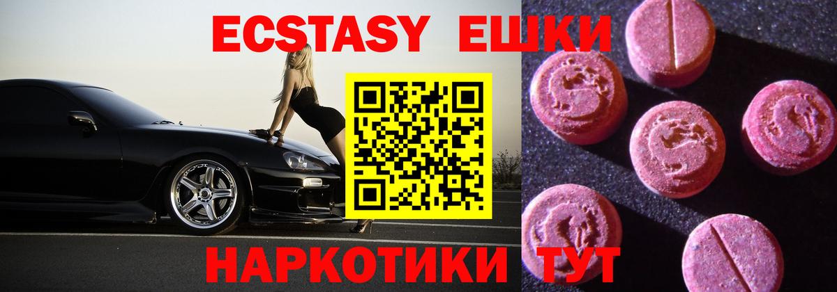 Ecstasy 250 мг  Ecstasy  Барнаул 