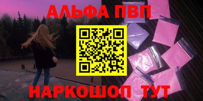 ALPHA-PVP Апшеронск