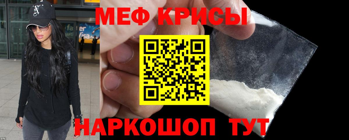 МЕФ кристаллы Барнаул
