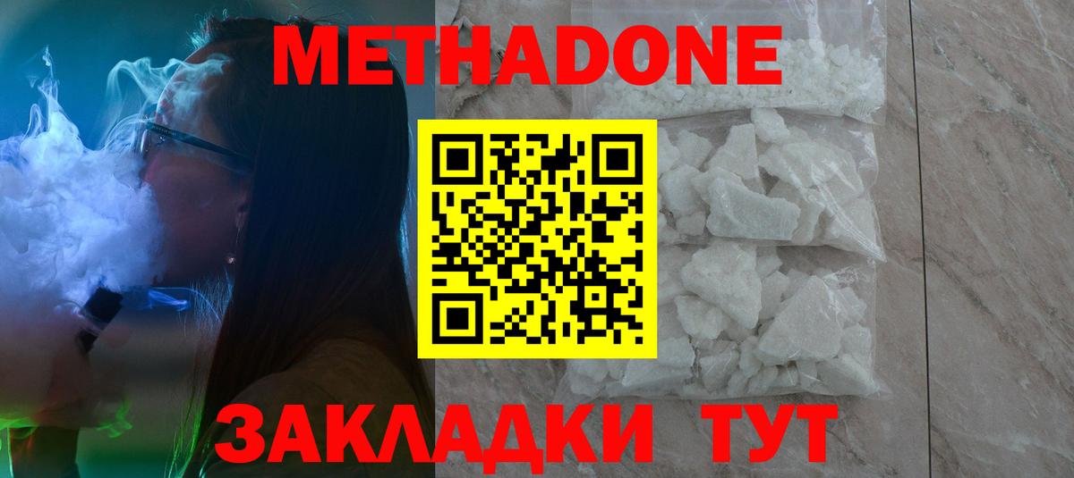 МЕТАДОН VHQ  МЕТАДОН methadone  Барнаул  Вход с VPN 