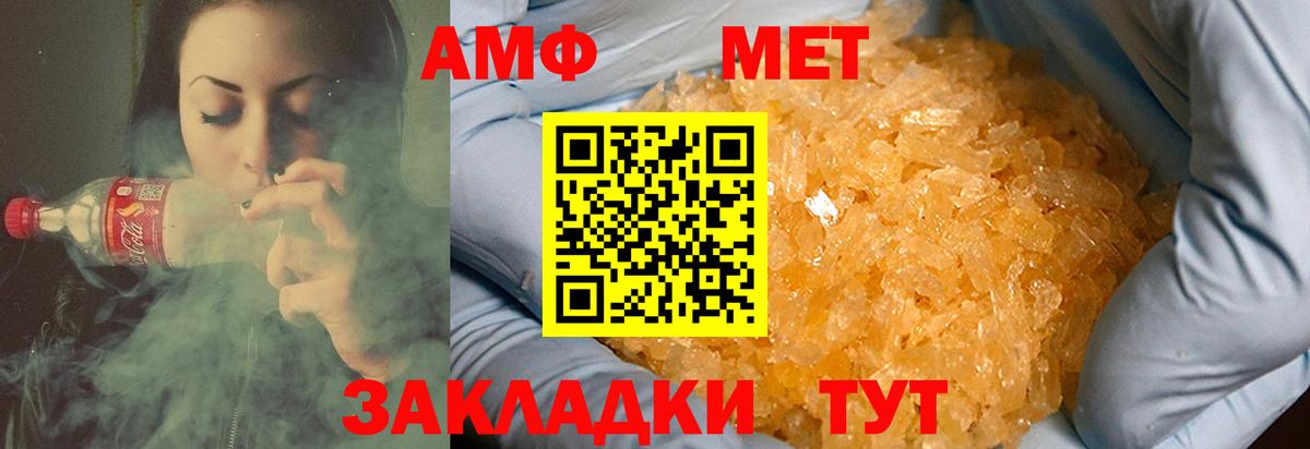 МЕТАМФЕТАМИН кристалл  Вход с VPN  Барнаул  МЕТАМФЕТАМИН кристалл 